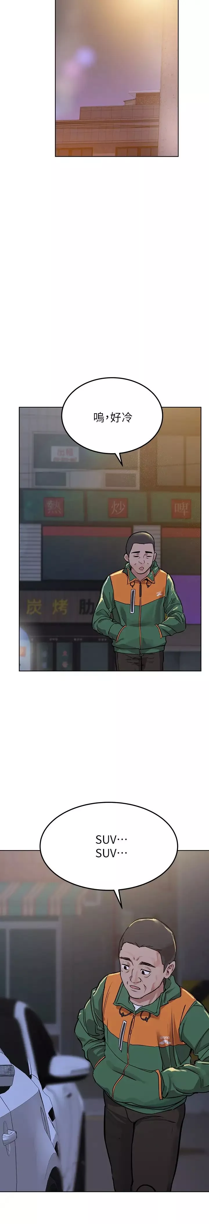 要对妈妈保密唷!-第5话-车内慾火燎原的热气 - 图片 17