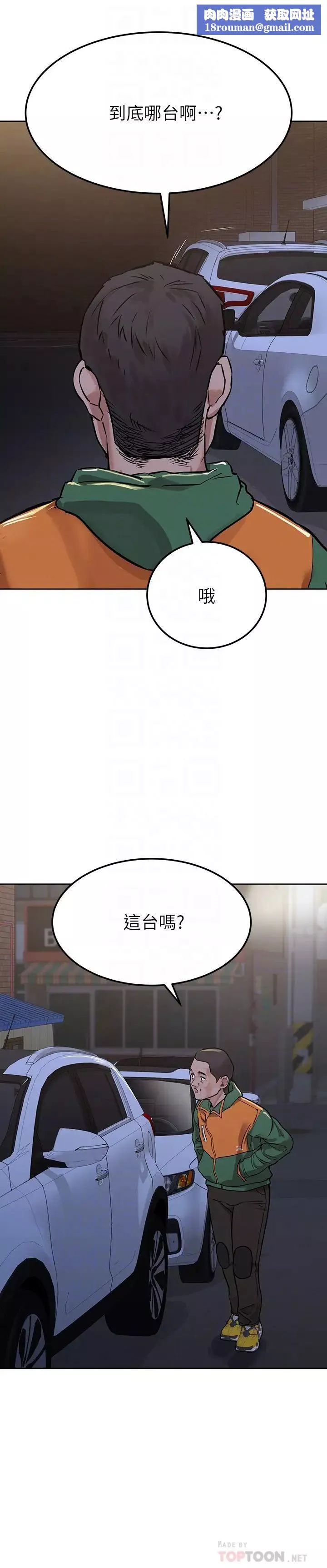 要对妈妈保密唷!-第5话-车内慾火燎原的热气 - 图片 18