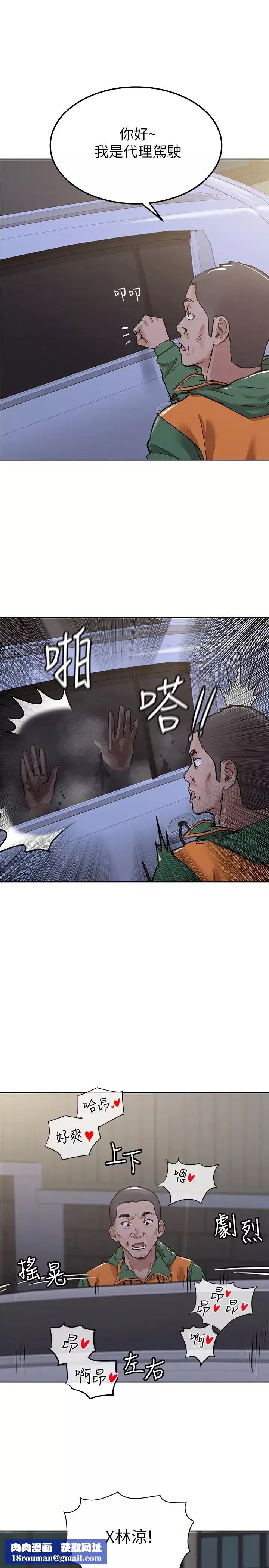 要對媽媽保密唷!第5話-車內慾火燎原的熱氣