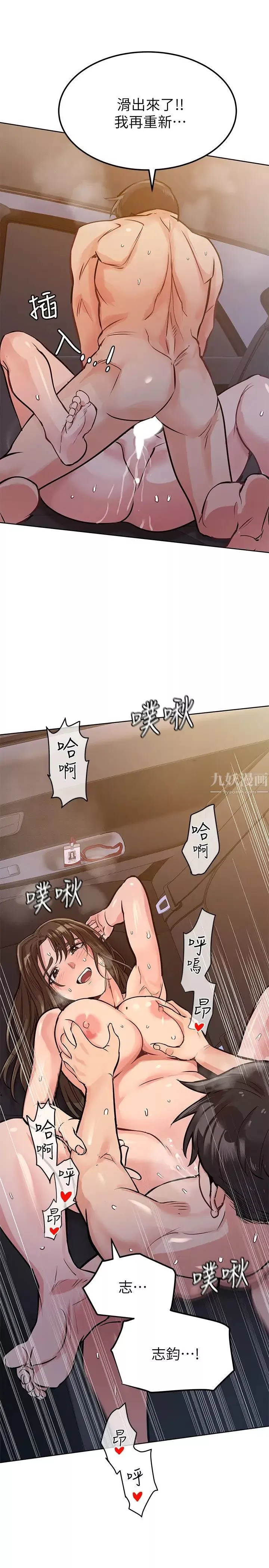 要对妈妈保密唷!-第5话-车内慾火燎原的热气 - 图片 27