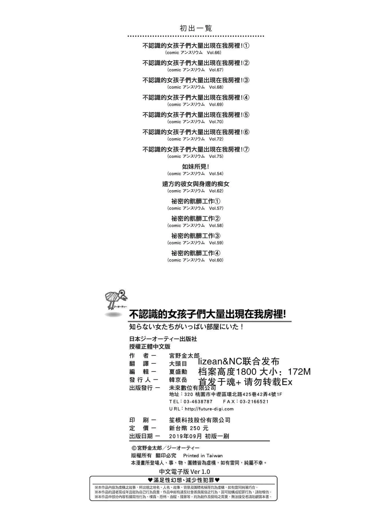 [宮野金太郎]知らない女たちがいっぱい部屋にいた!不認識的女孩子們大量出現在我房裡![黑條修正][單行本][未來數位中文][宮野金太郎]知らない女たちがいっぱい部屋にいた!不認識的女孩子們大量出現在我房裡![黑條修正][單行本][未來數位中文]