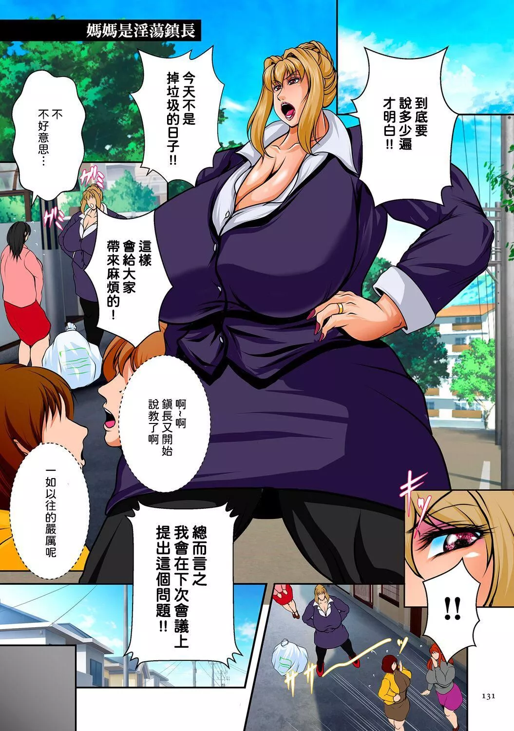 [横山私刑]肉母礼赞[兴趣使然的个人机翻][DL版]-[横山私刑]肉母礼赞[兴趣使然的个人机翻][DL版] - 图片 131