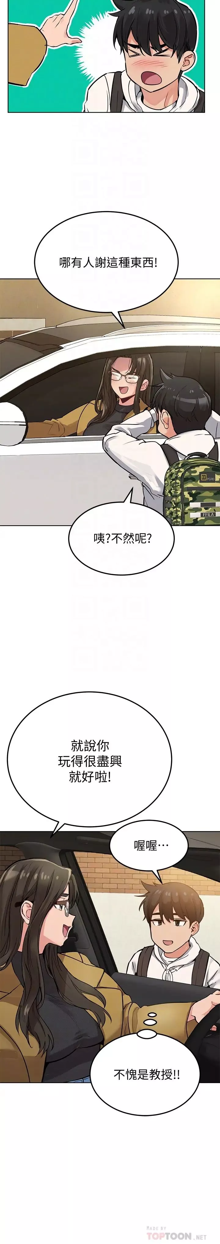 要对妈妈保密唷!-第6话-谢谢你来我们家 - 图片 4