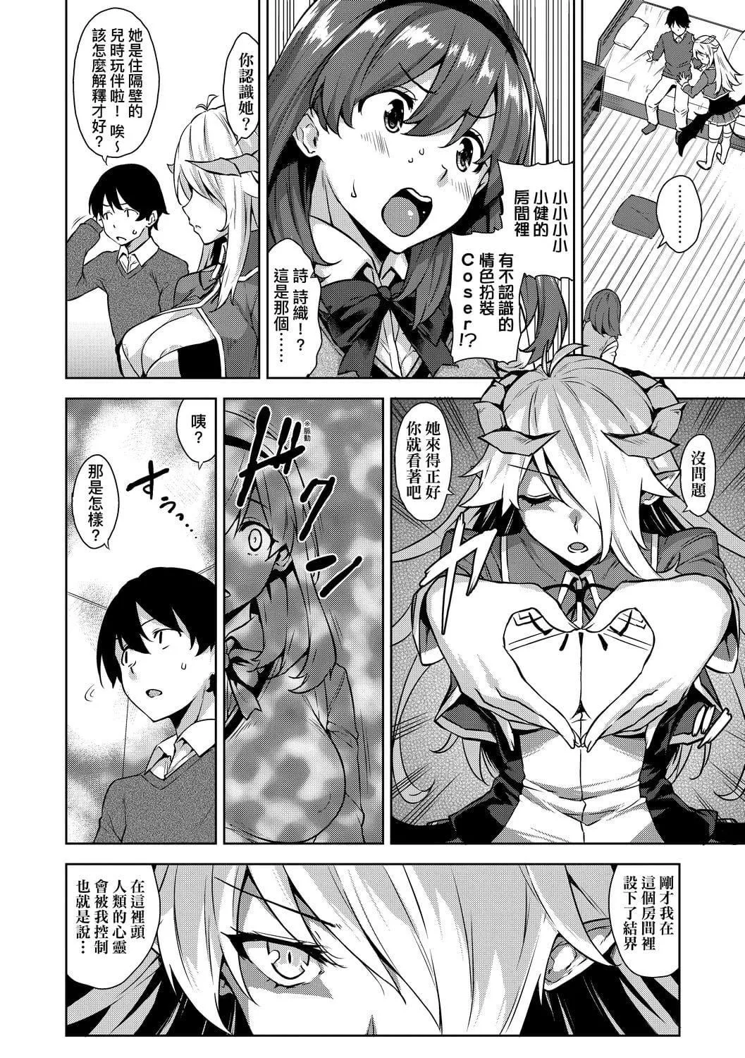 [神毛物由宇]アクマでJK！[中国翻訳][DL版]-[神毛物由宇]アクマでJK！[中国翻訳][DL版] - 图片 11