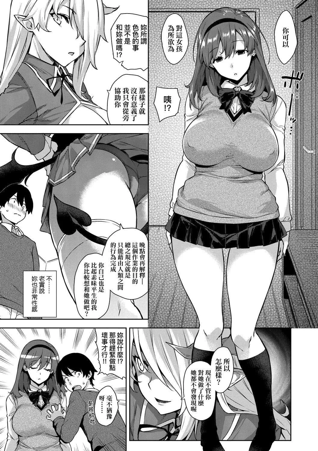 [神毛物由宇]アクマでJK！[中国翻訳][DL版]-[神毛物由宇]アクマでJK！[中国翻訳][DL版] - 图片 12
