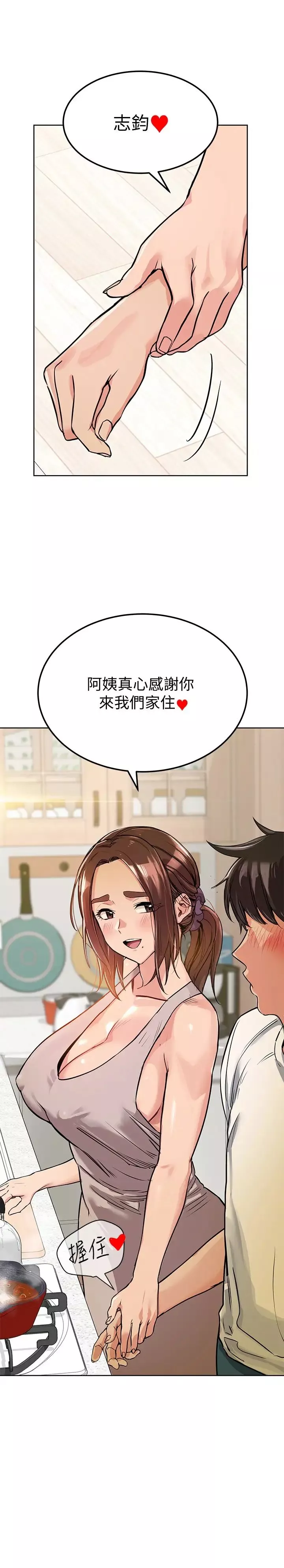 要对妈妈保密唷!-第6话-谢谢你来我们家 - 图片 23