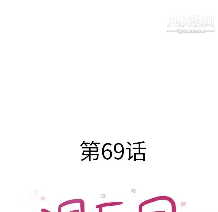 湿乐园-第69话 - 图片 9