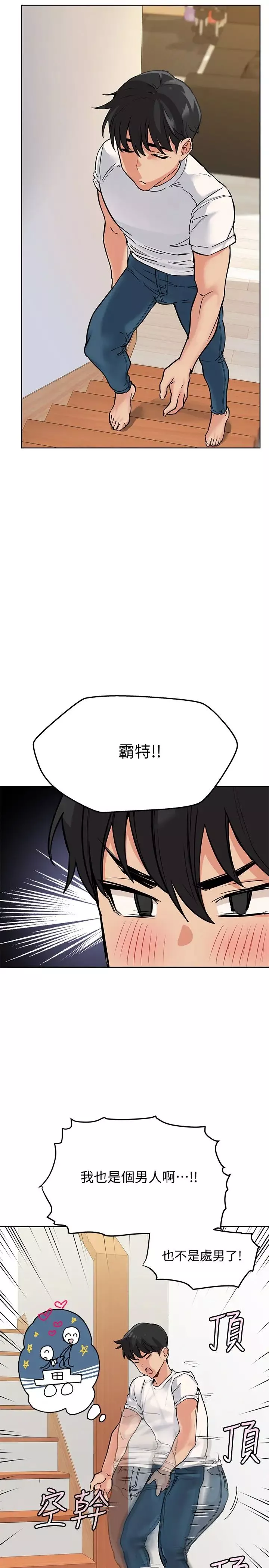 要對媽媽保密唷!第7話-渴望交配的公狗