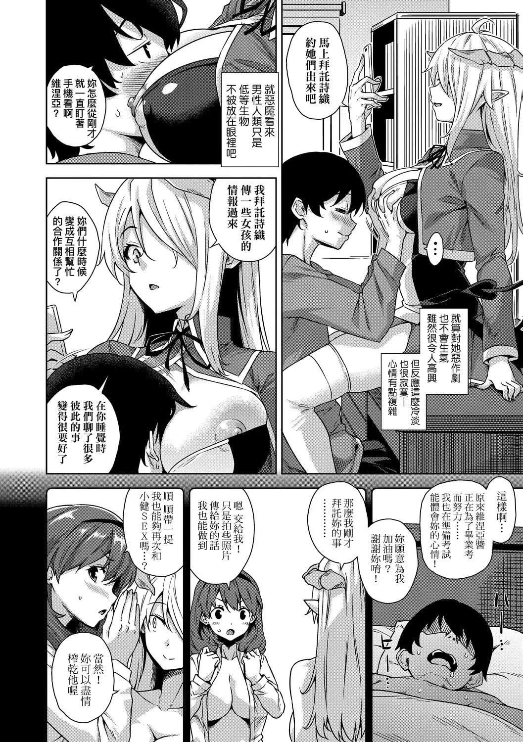 [神毛物由宇]アクマでJK！[中国翻訳][DL版]-[神毛物由宇]アクマでJK！[中国翻訳][DL版] - 图片 29