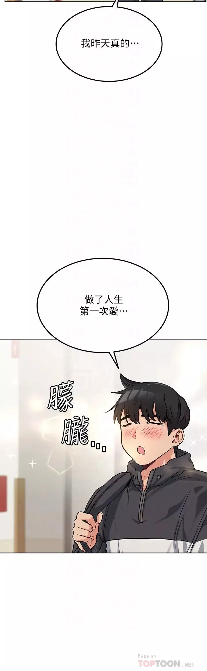 要对妈妈保密唷!-第7话-渴望交配的公狗 - 图片 12
