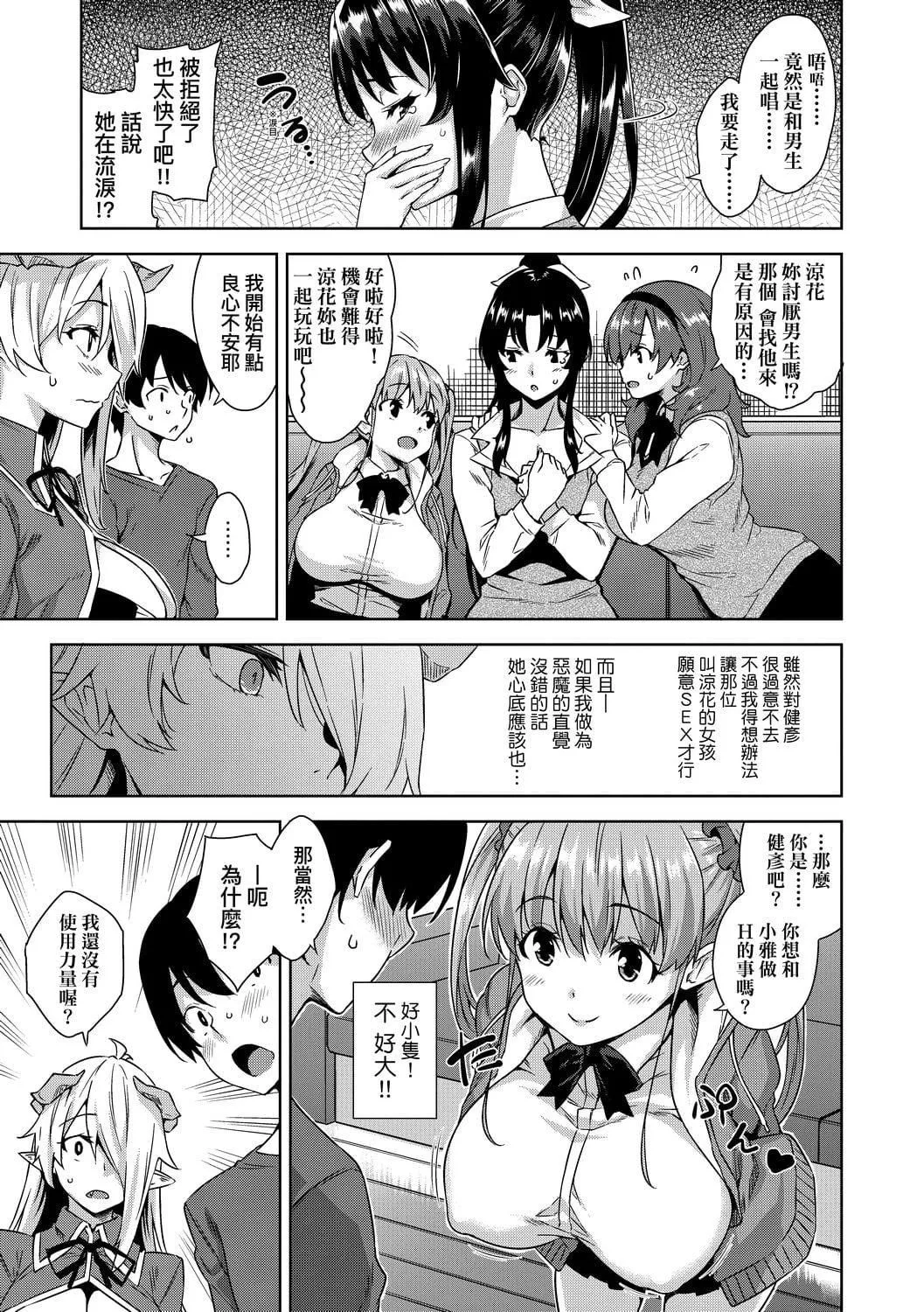 [神毛物由宇]アクマでJK！[中国翻訳][DL版]-[神毛物由宇]アクマでJK！[中国翻訳][DL版] - 图片 32