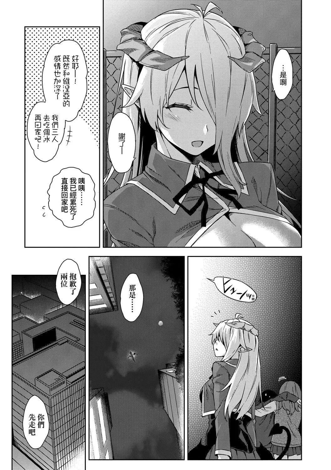 [神毛物由宇]アクマでJK！[中国翻訳][DL版]-[神毛物由宇]アクマでJK！[中国翻訳][DL版] - 图片 46
