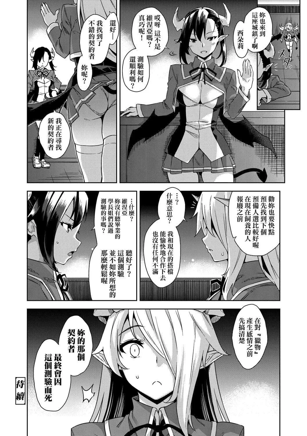 [神毛物由宇]アクマでJK！[中国翻訳][DL版]-[神毛物由宇]アクマでJK！[中国翻訳][DL版] - 图片 47