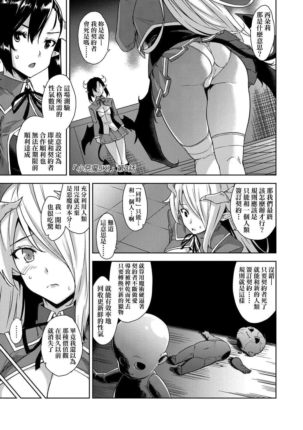 [神毛物由宇]アクマでJK！[中国翻訳][DL版]-[神毛物由宇]アクマでJK！[中国翻訳][DL版] - 图片 48