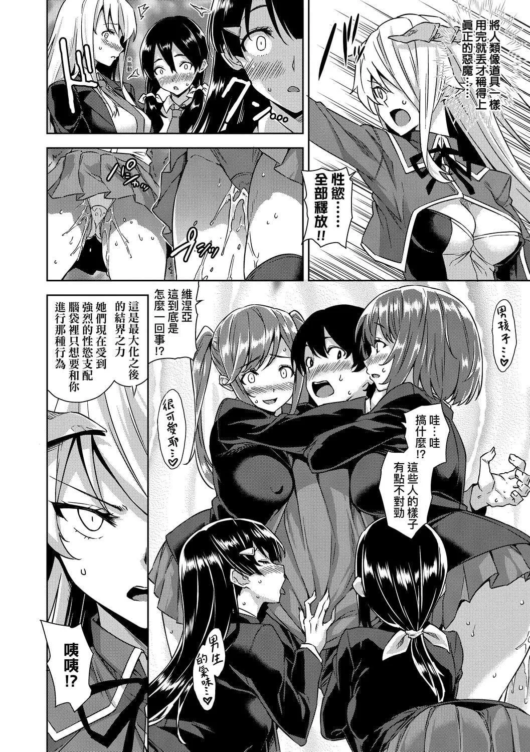 [神毛物由宇]アクマでJK！[中国翻訳][DL版]-[神毛物由宇]アクマでJK！[中国翻訳][DL版] - 图片 51