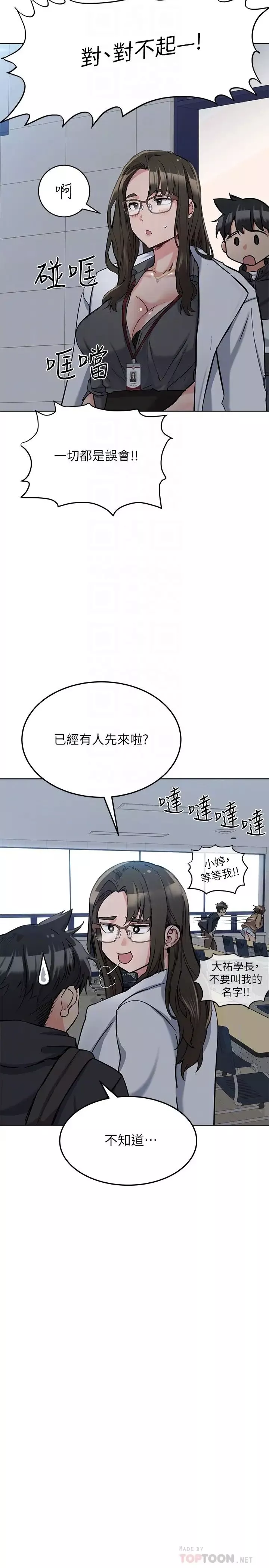 要對媽媽保密唷!第8話-直接撕破放進來