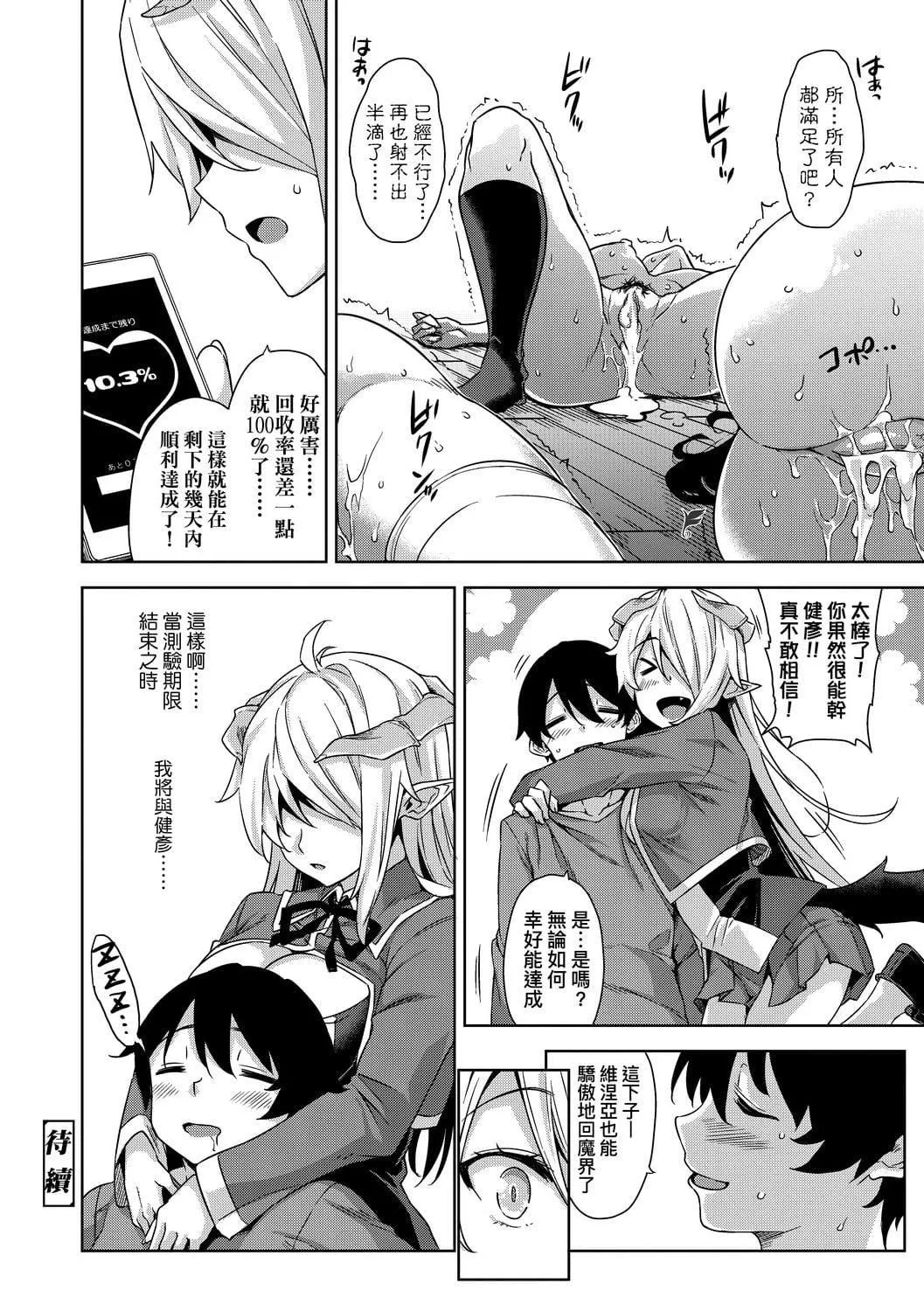 [神毛物由宇]アクマでJK！[中国翻訳][DL版]-[神毛物由宇]アクマでJK！[中国翻訳][DL版] - 图片 67