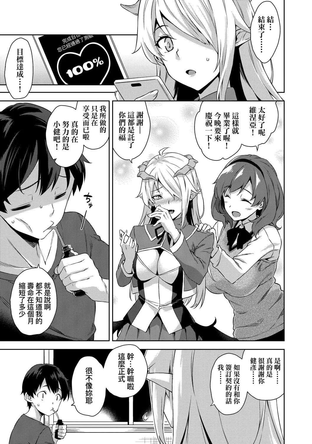 [神毛物由宇]アクマでJK！[中国翻訳][DL版]-[神毛物由宇]アクマでJK！[中国翻訳][DL版] - 图片 78