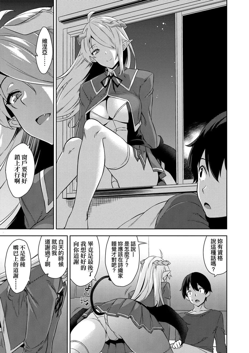 [神毛物由宇]アクマでJK！[中国翻訳][DL版]-[神毛物由宇]アクマでJK！[中国翻訳][DL版] - 图片 80