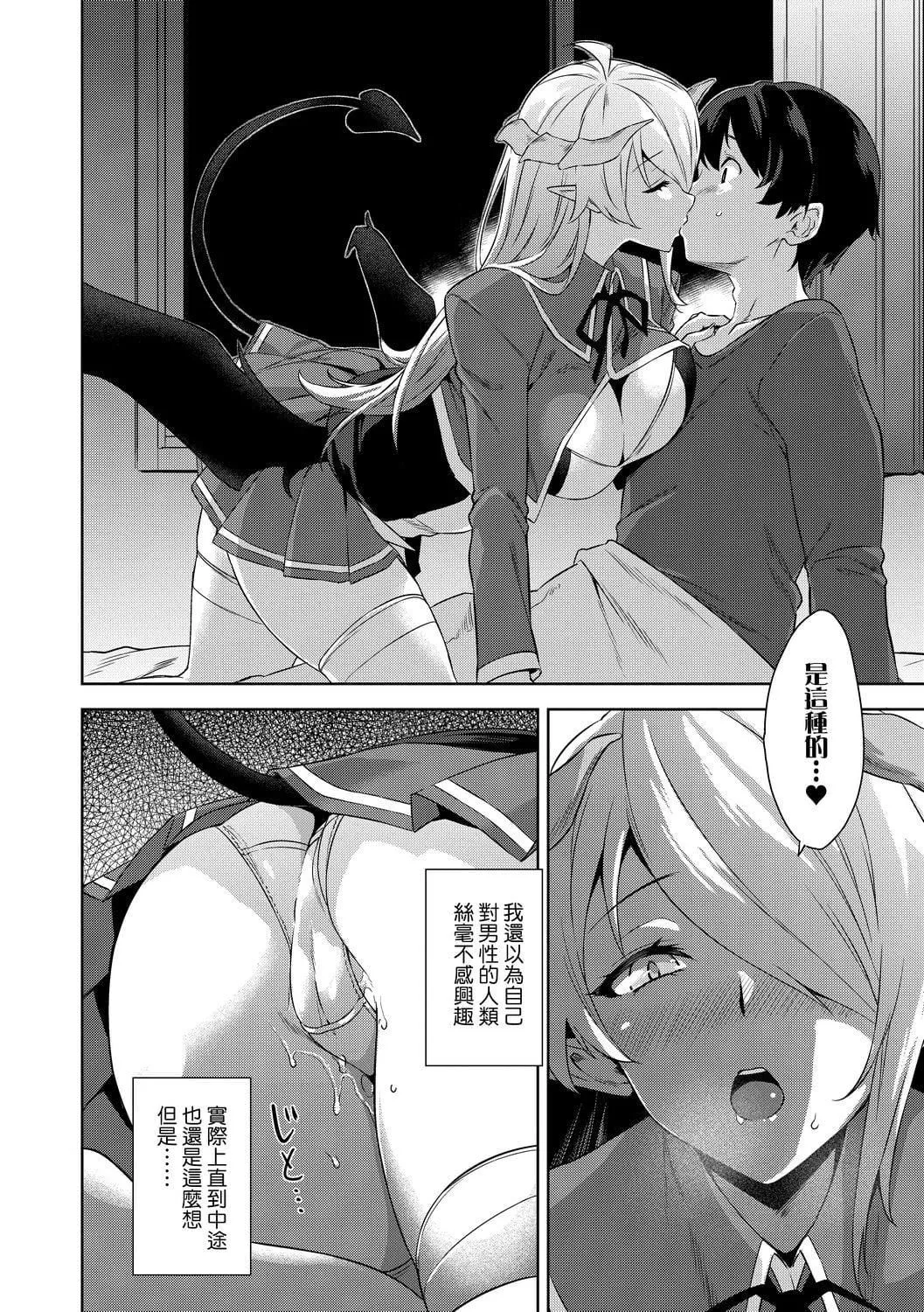 [神毛物由宇]アクマでJK！[中国翻訳][DL版]-[神毛物由宇]アクマでJK！[中国翻訳][DL版] - 图片 81