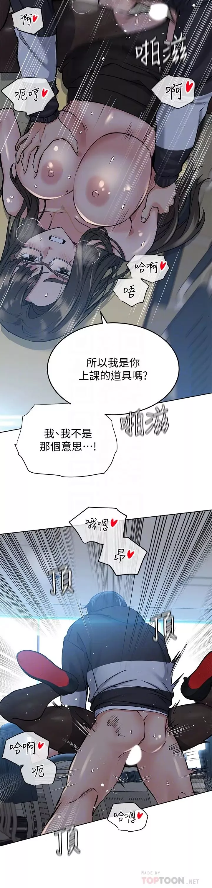 要對媽媽保密唷!第9話-讓人上癮的愛愛♥