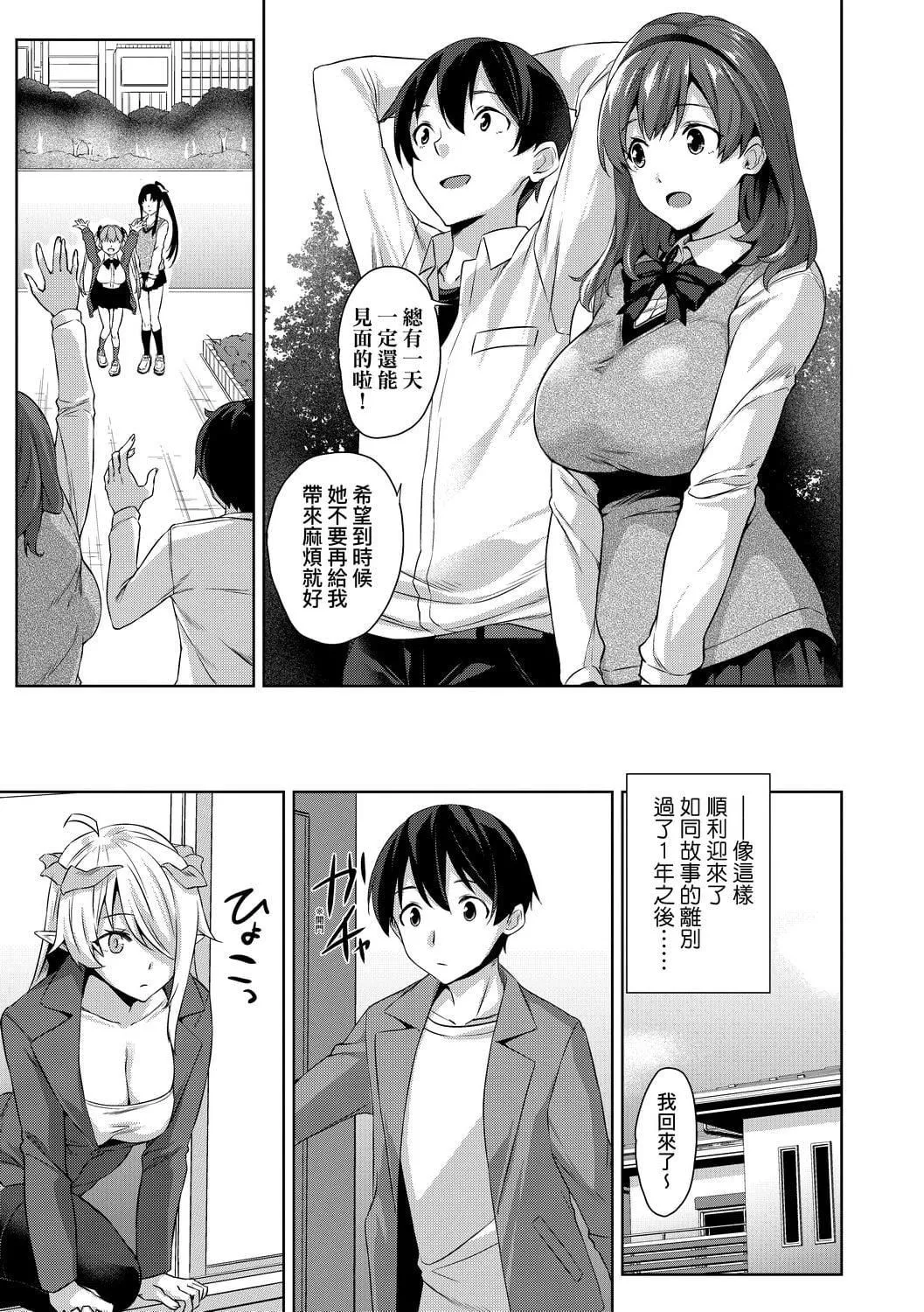 [神毛物由宇]アクマでJK！[中国翻訳][DL版]-[神毛物由宇]アクマでJK！[中国翻訳][DL版] - 图片 96
