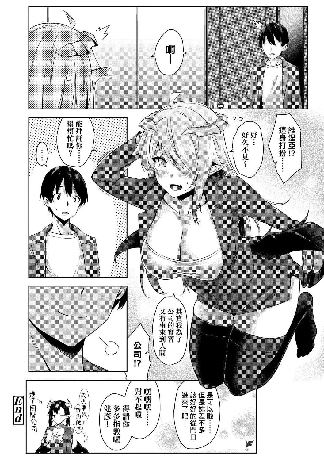 [神毛物由宇]アクマでJK！[中国翻訳][DL版]-[神毛物由宇]アクマでJK！[中国翻訳][DL版] - 图片 97