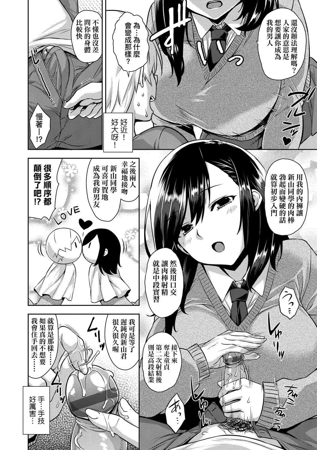 [神毛物由宇]アクマでJK！[中国翻訳][DL版]-[神毛物由宇]アクマでJK！[中国翻訳][DL版] - 图片 103