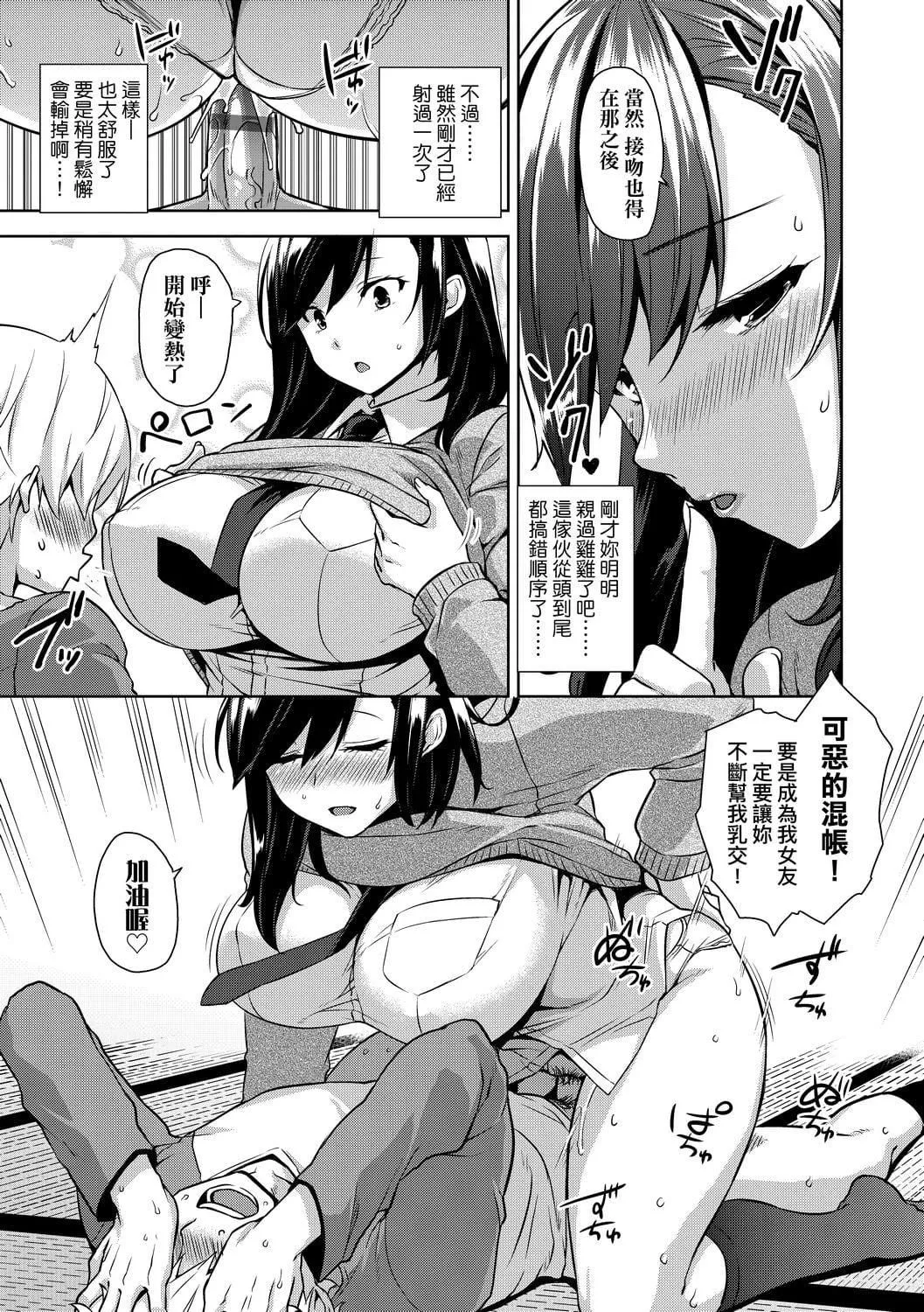 [神毛物由宇]アクマでJK！[中国翻訳][DL版]-[神毛物由宇]アクマでJK！[中国翻訳][DL版] - 图片 108