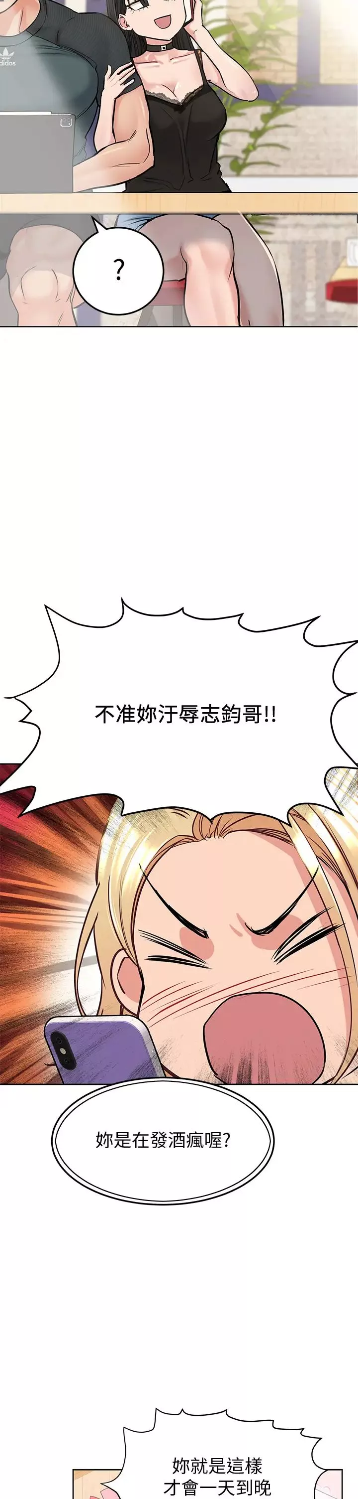要對媽媽保密唷!第9話-讓人上癮的愛愛♥