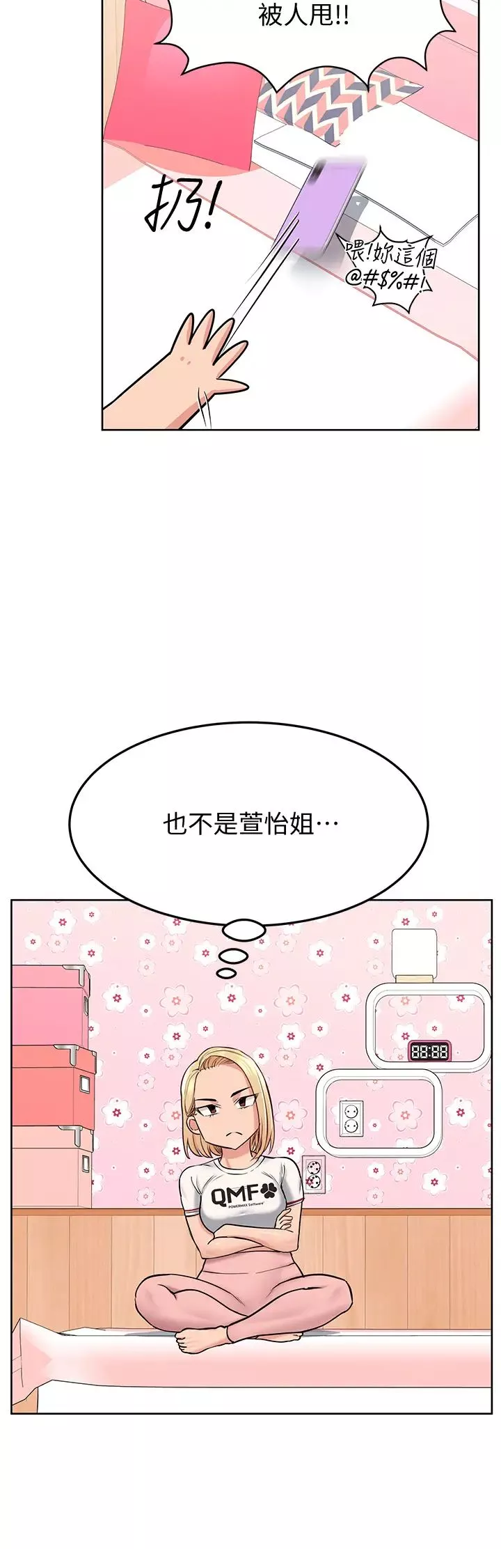 要對媽媽保密唷!第9話-讓人上癮的愛愛♥