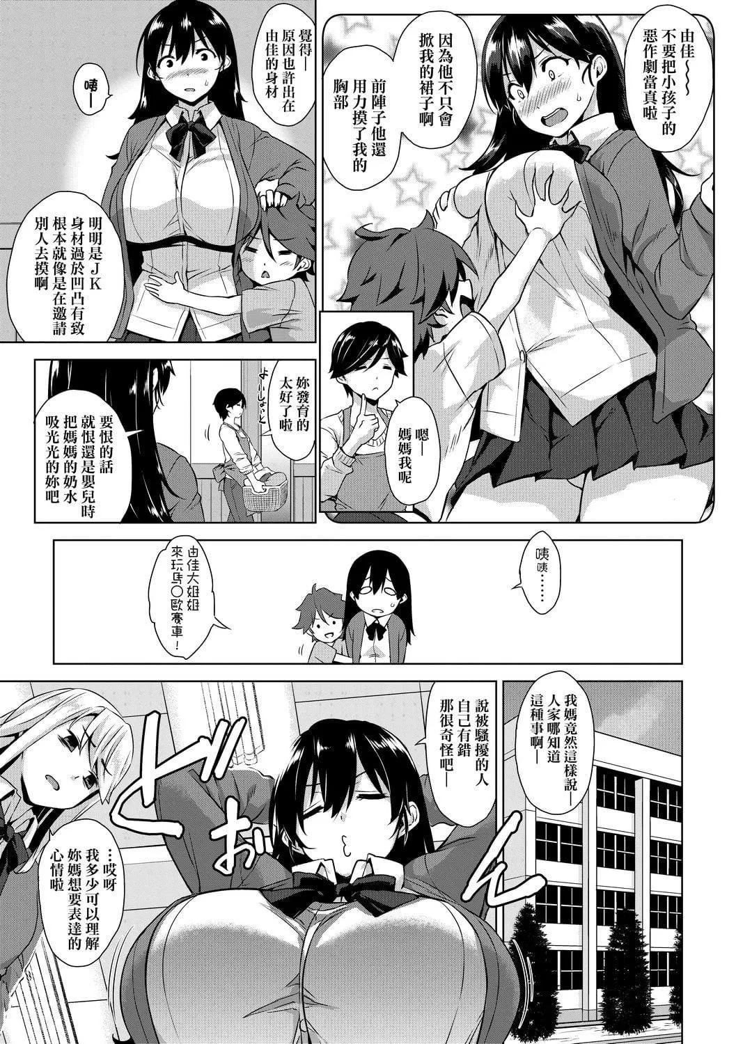 [神毛物由宇]アクマでJK！[中国翻訳][DL版]-[神毛物由宇]アクマでJK！[中国翻訳][DL版] - 图片 120