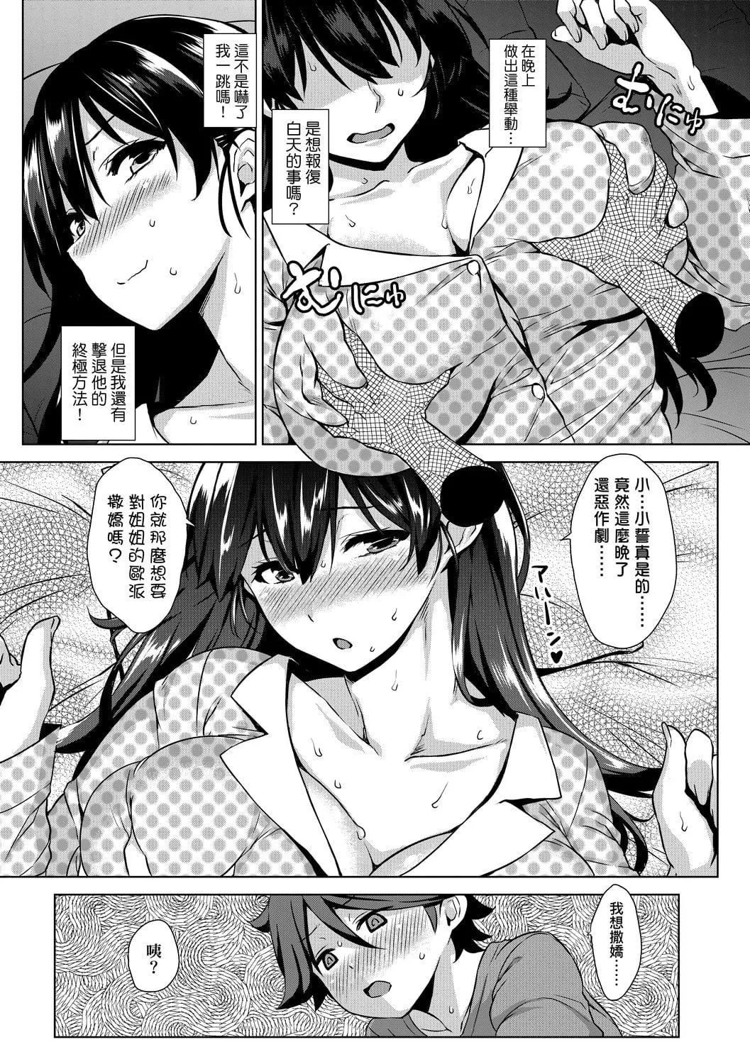 [神毛物由宇]アクマでJK！[中国翻訳][DL版]-[神毛物由宇]アクマでJK！[中国翻訳][DL版] - 图片 124