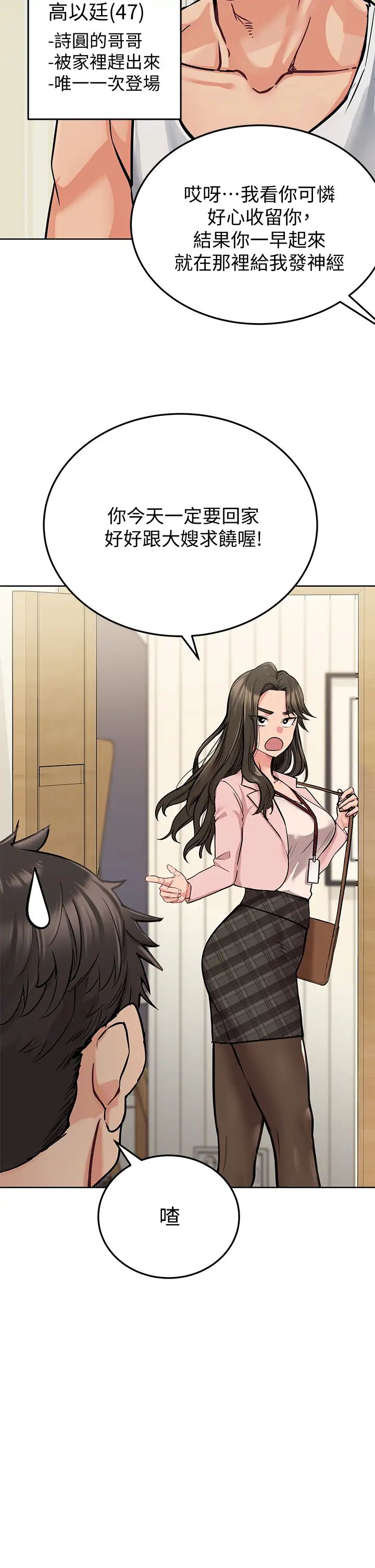 要對媽媽保密唷!第10話-飢渴的佳庭