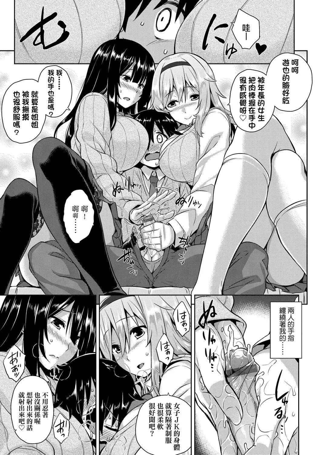 [神毛物由宇]アクマでJK！[中国翻訳][DL版]-[神毛物由宇]アクマでJK！[中国翻訳][DL版] - 图片 164