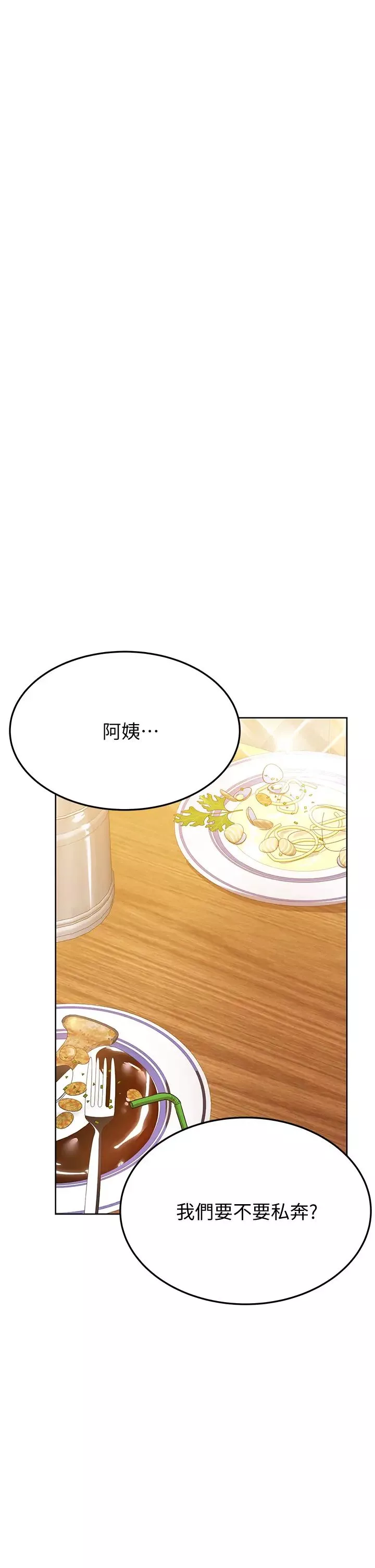 要對媽媽保密唷!第11話-人生就是要及時行樂