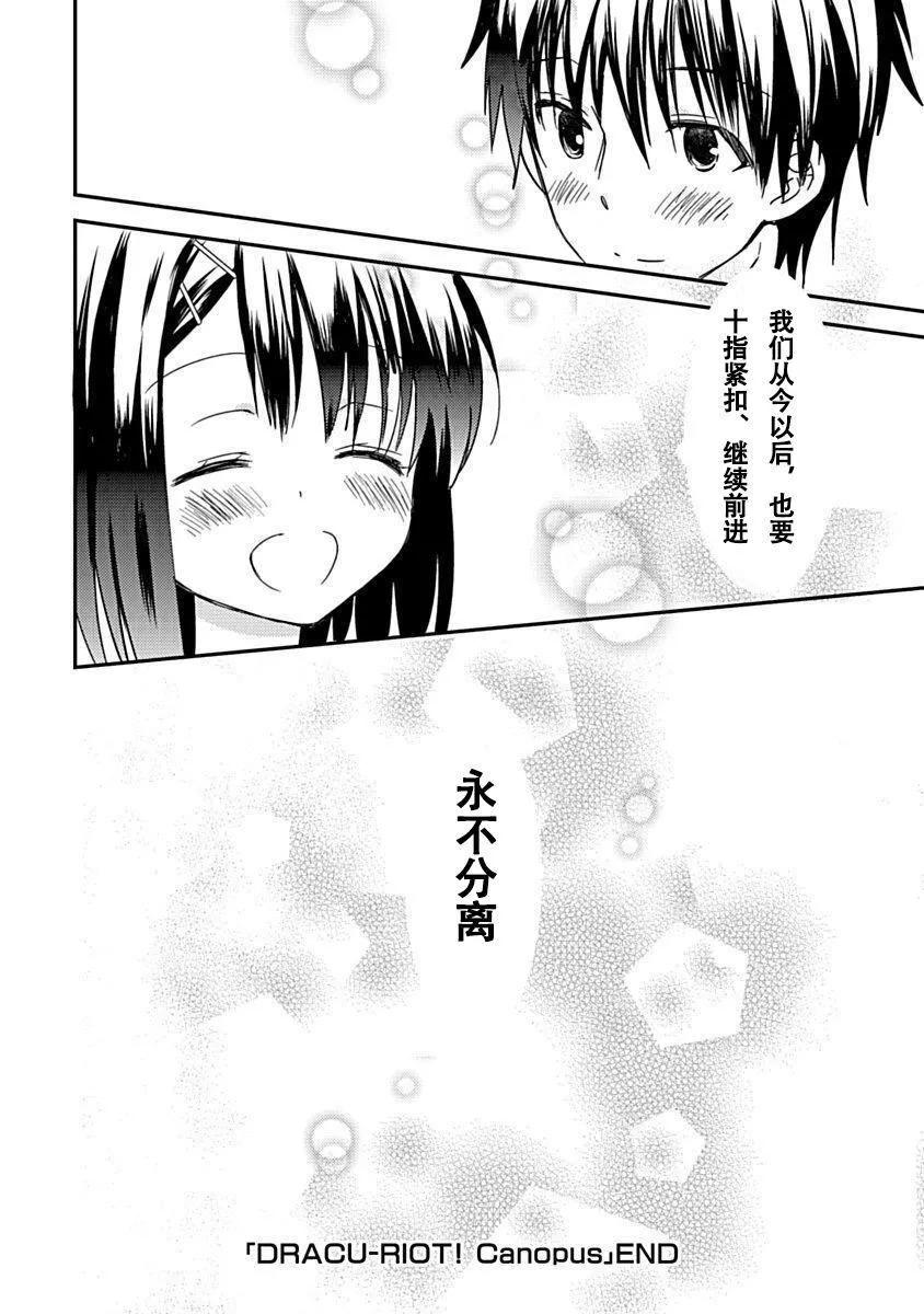 ドラクリオット！Canopus[想舔羽月的jio组汉化][DL版]-ドラクリオット！Canopus[想舔羽月的jio组汉化][DL版] - 图片 186