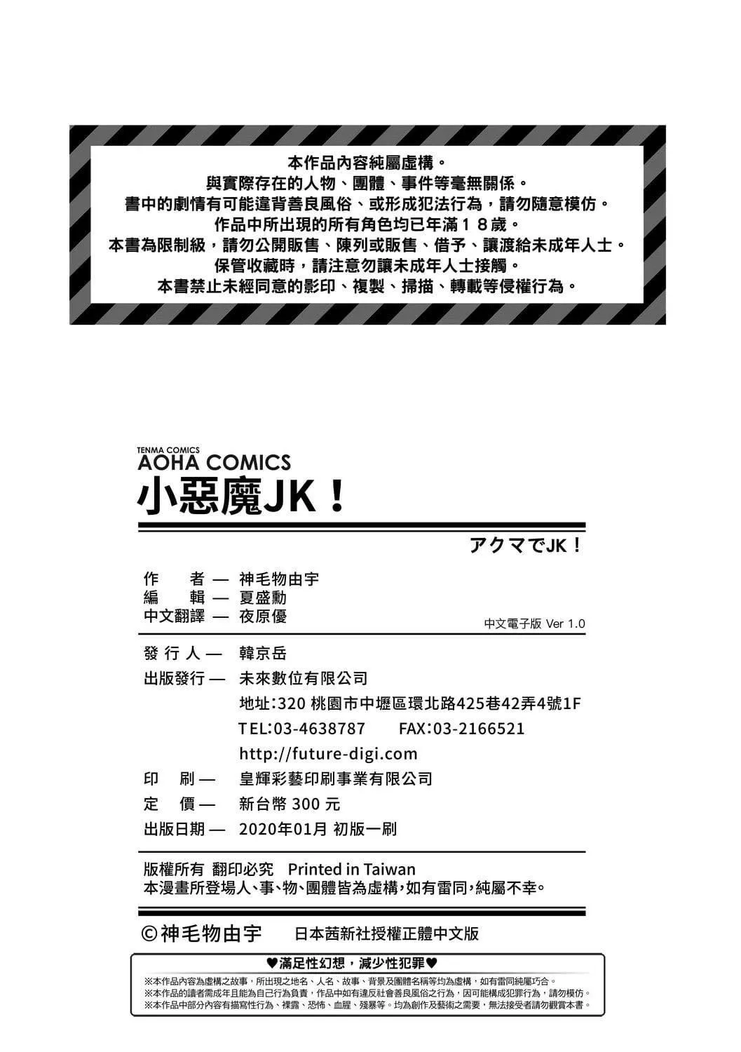 [神毛物由宇]アクマでJK！[中国翻訳][DL版]-[神毛物由宇]アクマでJK！[中国翻訳][DL版] - 图片 181