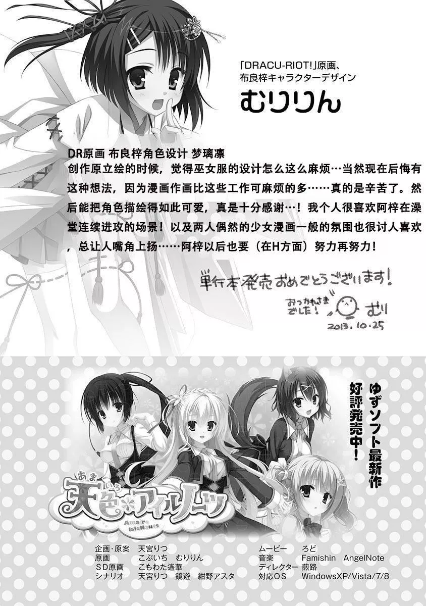 ドラクリオット！Canopus[想舔羽月的jio组汉化][DL版]-ドラクリオット！Canopus[想舔羽月的jio组汉化][DL版] - 图片 192