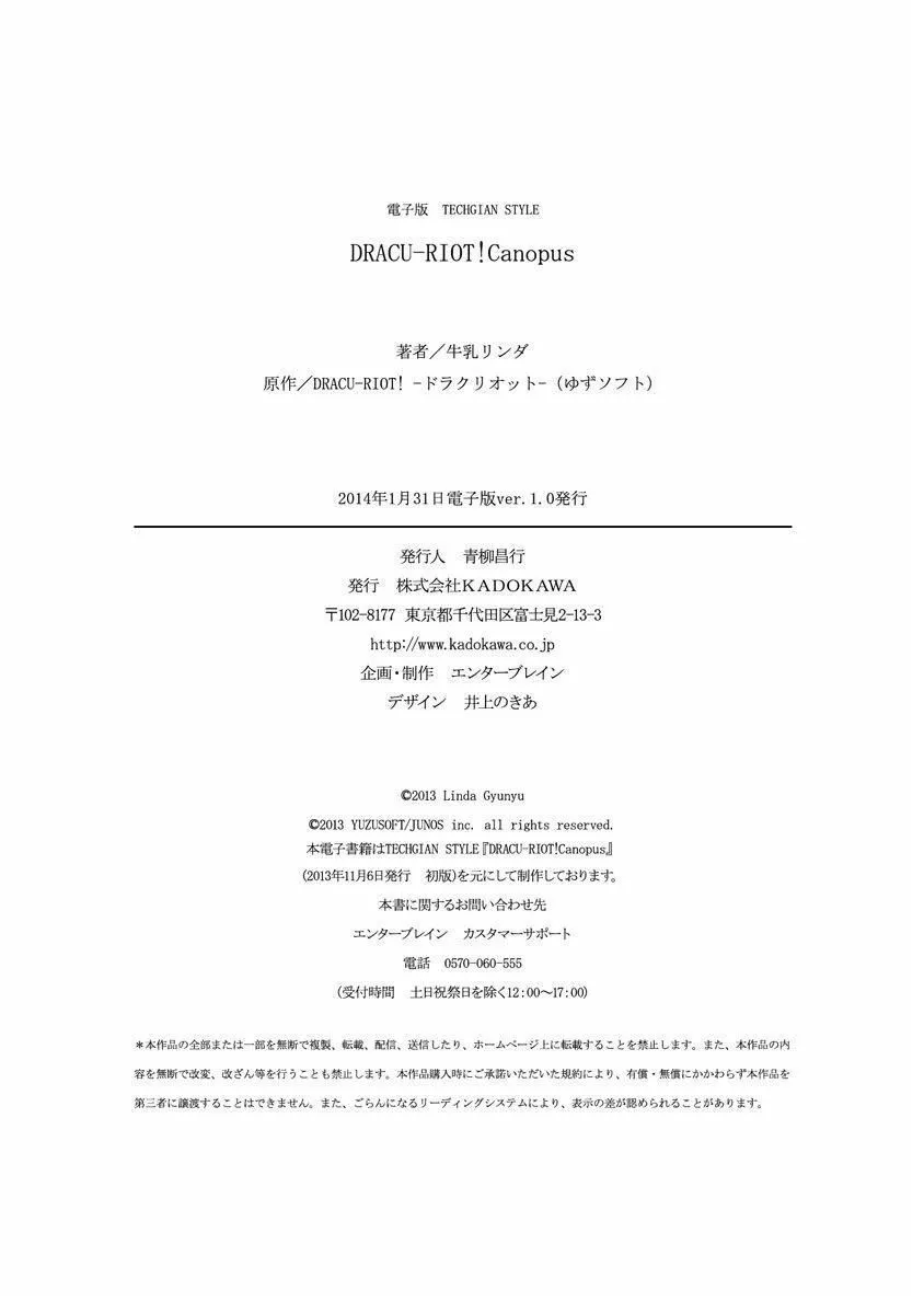 ドラクリオット！Canopus[想舔羽月的jio组汉化][DL版]-ドラクリオット！Canopus[想舔羽月的jio组汉化][DL版] - 图片 196