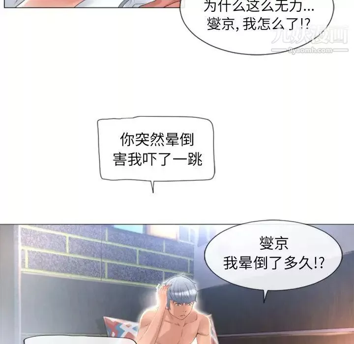湿乐园-第71话 - 图片 84