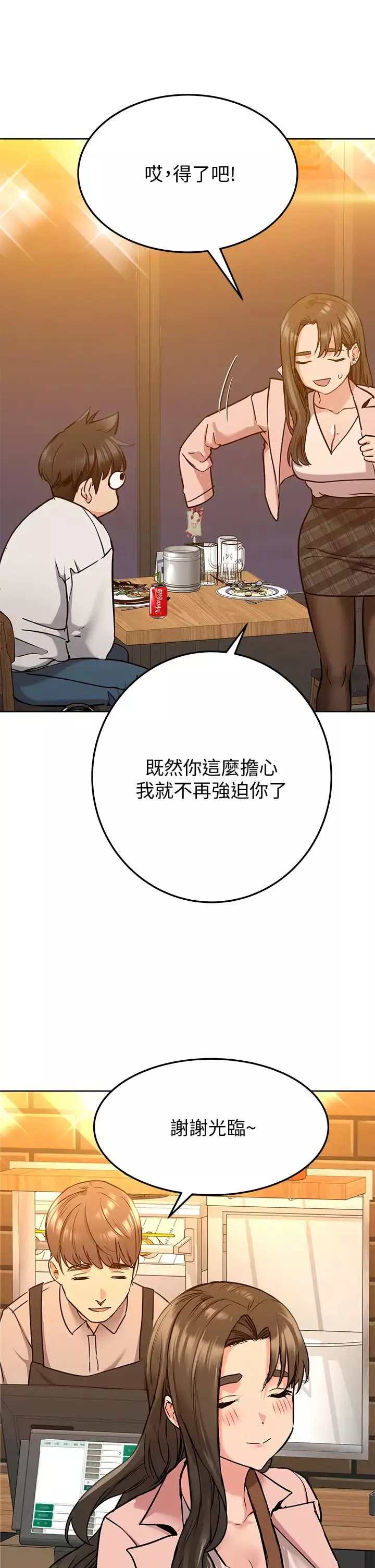 要對媽媽保密唷!第11話-人生就是要及時行樂
