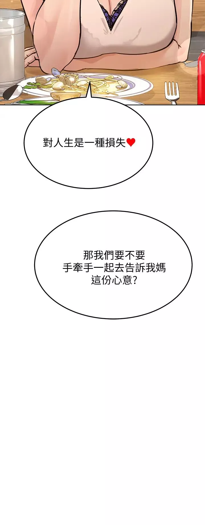 要对妈妈保密唷!-第11话-人生就是要及时行乐 - 图片 39