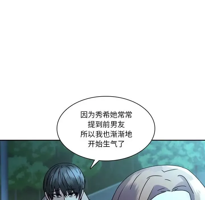 二十岁-第27话 - 图片 28