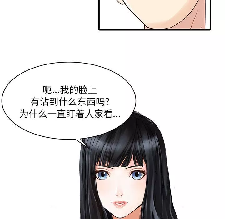 家有双妻-第1话 - 图片 17