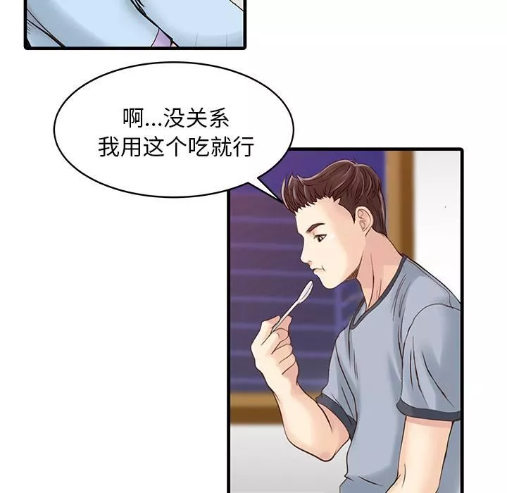 家有双妻-第1话 - 图片 28