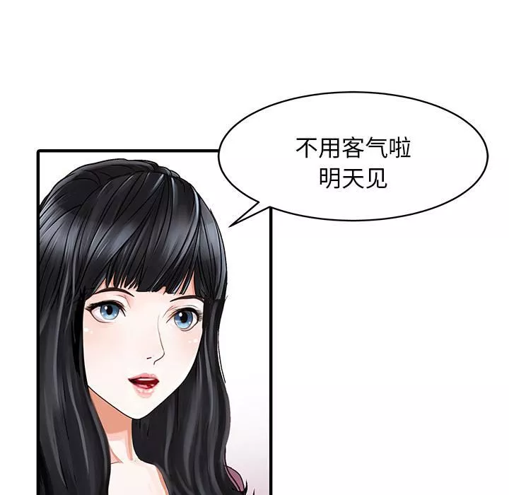 家有双妻-第1话 - 图片 51