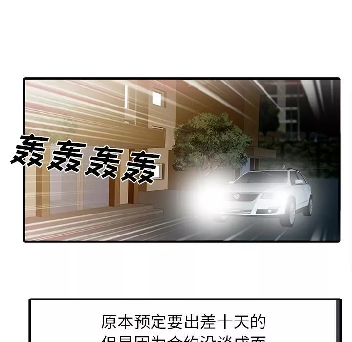 家有双妻-第1话 - 图片 59