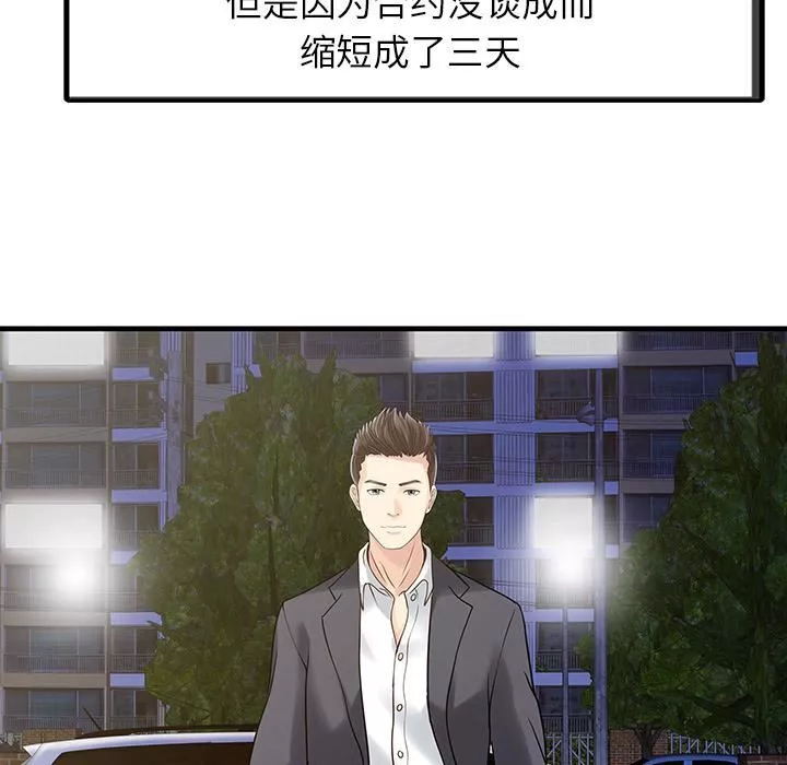 家有双妻-第1话 - 图片 60