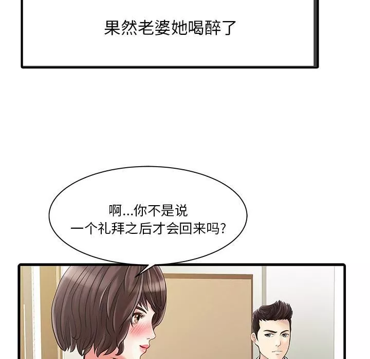 家有双妻-第1话 - 图片 68